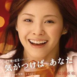 気がつけば あなた：初回盤：DVD付き