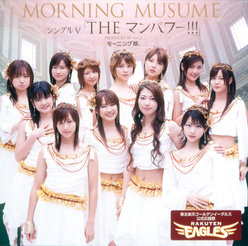 シングルV「THE マンパワー!!!」：