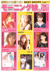 『モーニング娘。 BEST SHOT!!』：