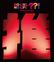 鈴木愛理 LIVE PARTY No Live,No Life??!：