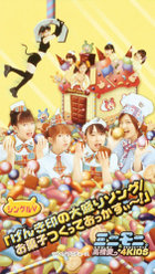 シングルV「げんき印の大盛りソング/お菓子つくっておっかすぃ～！」：