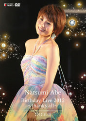 安倍なつみBirthday Live2012 〜thanks all〜：