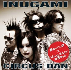 都合のいい女・ほんとにほんとに御苦労さん：