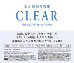 “鈴木愛理写真集「CLEAR」” メイキングDVD 〜特別編集版〜：