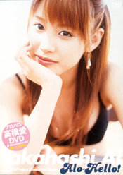 アロハロ！高橋愛DVD：