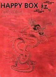 Hello! Project2005 winter『HAPPY BOX 紅組』：Hello! Project2005 winter