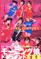 モーニング娘。ドキュメント写真集『THE LOVE CENTURY』：モーニング娘。ドキュメント写真集