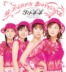 BE HAPPY 恋のやじろべえ：