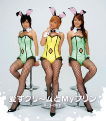 愛すクリ～ムとMyプリン：