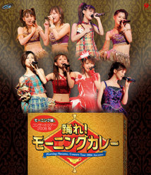 コンサートツアー2006秋〜踊れ！モーニングカレー〜：