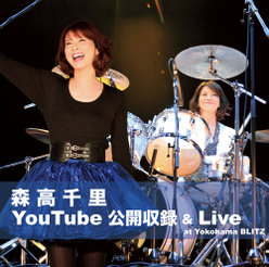 森高千里YouTube 公開収録＆Live at Yokohama BLITZ：