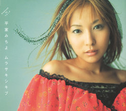 ムラサキシキブ：