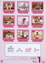 二人ゴト～○○とあなた～総集編 Vol.1：