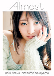 OCHA NORMA中山夏月姫写真集『Almost』：OCHA NORMA中山夏月姫写真集