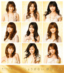 シングルV「しょうがない 夢追い人」 ：