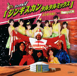 シングルV「ジンギスカン タルタルミックス」：