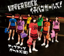 UPPER ROCK/イチバンガールズ！：