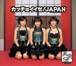 カッチョイイゼ！JAPAN：