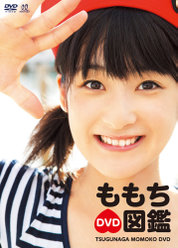 ももち DVD図鑑：