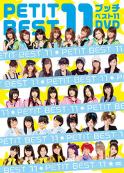 プッチベスト 11 DVD：