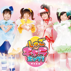 シングルV「みんなのたまご」：