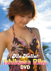 アロハロ！ 石川梨華 DVD：
