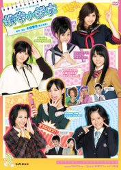 劇団ゲキハロ第4回公演『携帯小説家』：