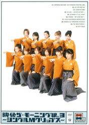 映像ザ・モーニング娘。3 〜シングルMクリップス〜：