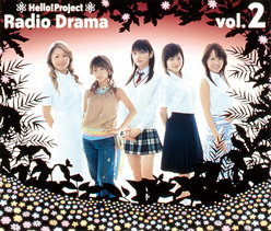 ハロー！プロジェクト ラジオドラマ vol.2：初回盤
