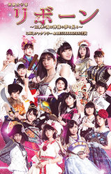 演劇女子部「リボーン～13人の魂は神様の夢を見る～」：
