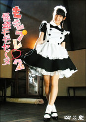 ももプレ♡2 〜怪盗モモセーヌ〜：