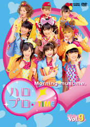 ハロプロ！TIME Vol.9：