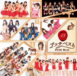 プッチベスト 13：