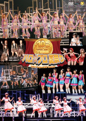 Hello! Project 2007 Summer 10th アニバーサリー大感謝祭～ハロ☆プロ夏祭り～：＜Disc1＞
