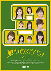 娘DOKYU！ Vol.3：