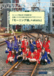 モーニング娘。 x ekiato DVD：