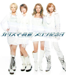 カリスマ・綺麗：