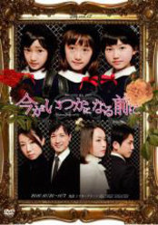 空間ゼリー「今がいつかになる前に」：