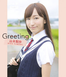 Greeting〜山木梨沙〜：