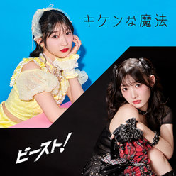 キケンな魔法/ビースト！(Special Edition)
