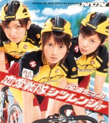 恋愛戦隊シツレンジャー：初回盤