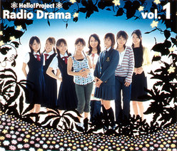 ハロー！プロジェクト ラジオドラマ vol.1：初回盤