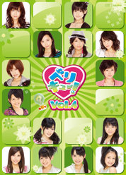 ベリキュー！Vol.4：