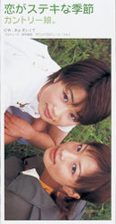 恋がステキな季節：