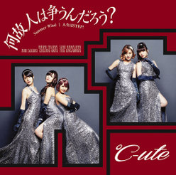 何故 人は争うんだろう？/Summer Wind/人生はSTEP！：【初回生産限定盤A】