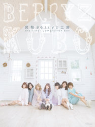 完熟Berryz工房 The Final Completion Box：初回生産限定盤A