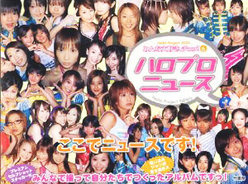 『Hello! Project 2004 みんな大好き、チュッ！6 ハロプロニュース』：