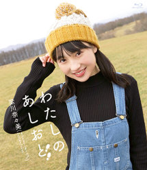 わたしのあしおと：