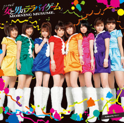 シングルV「女と男のララバイゲーム」：