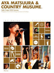 『松浦亜弥+カントリー娘。in Hello! Project 2005 夏の歌謡ショー ー'05セレクション!コレクション!ー』：